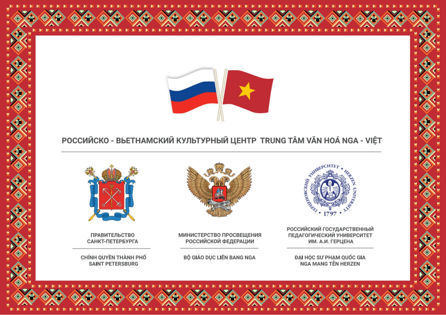 Рос-вьет культ центр табличка.jpg