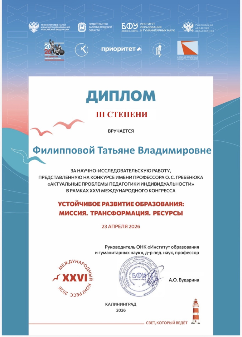 Наша студентка - призер конкурса имени профессора О.С. Гребенюка "Актуальные проблемы педагогики индивидуальности"