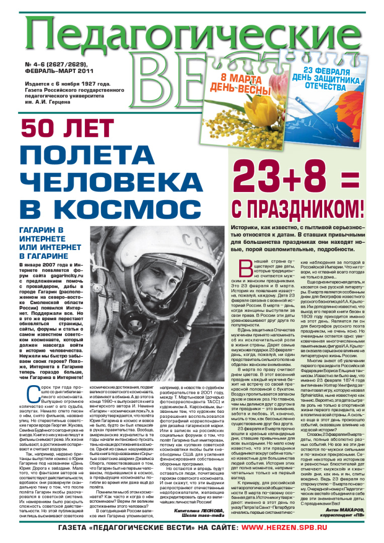 Gazeta 4-6_2011-1.jpg