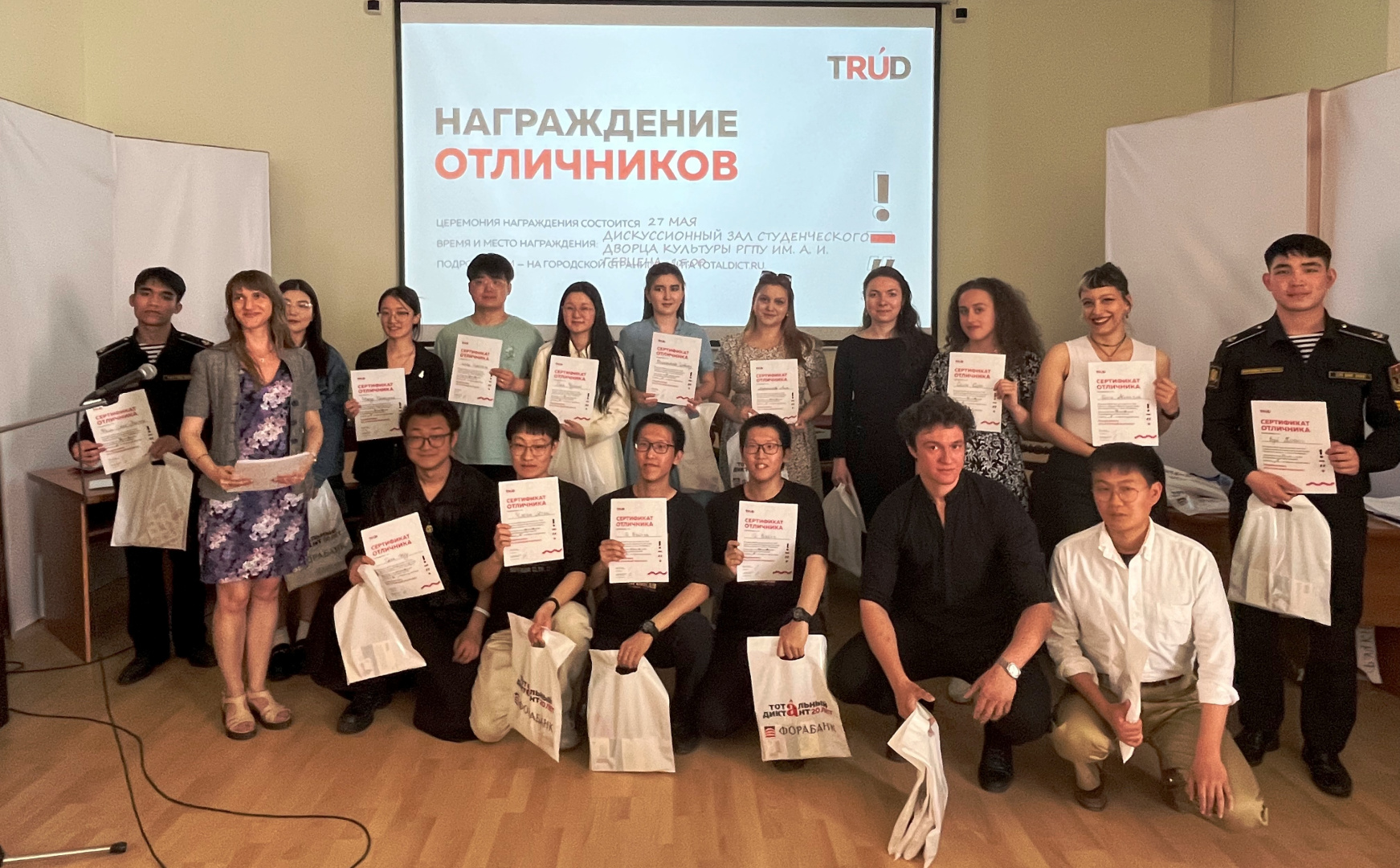 Церемония награждения отличников теста TruD