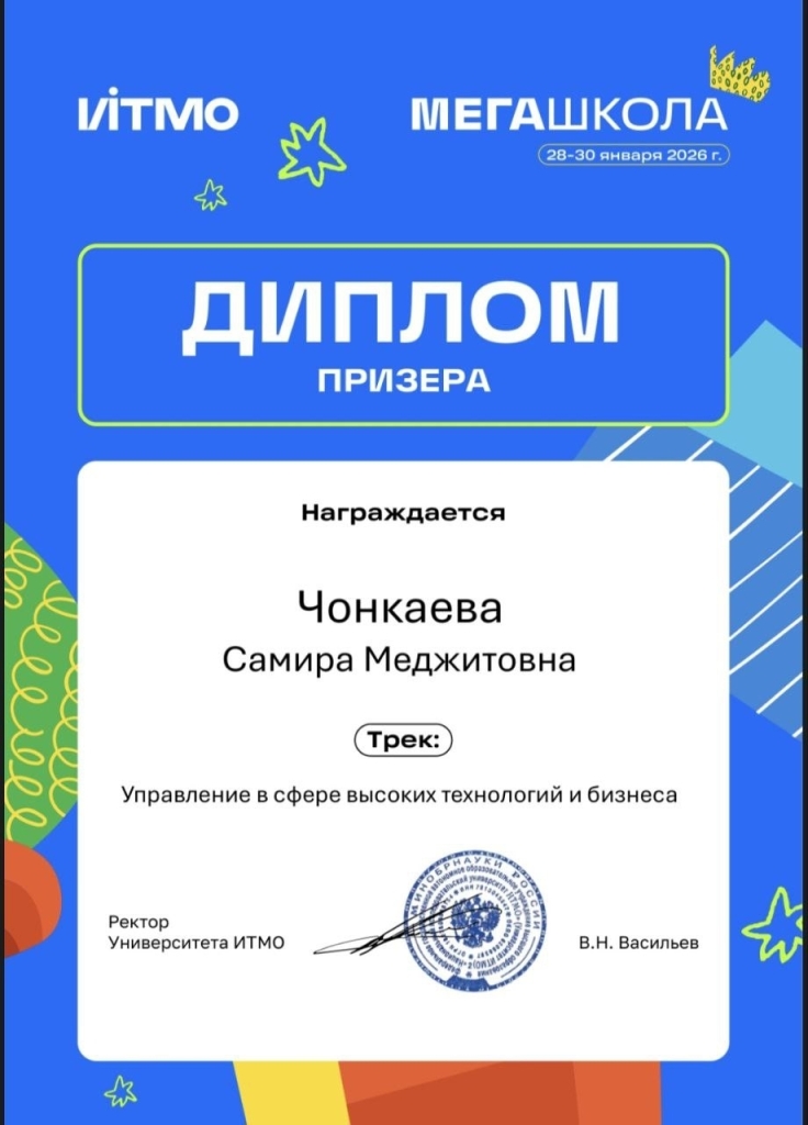 димпом призера.jpg