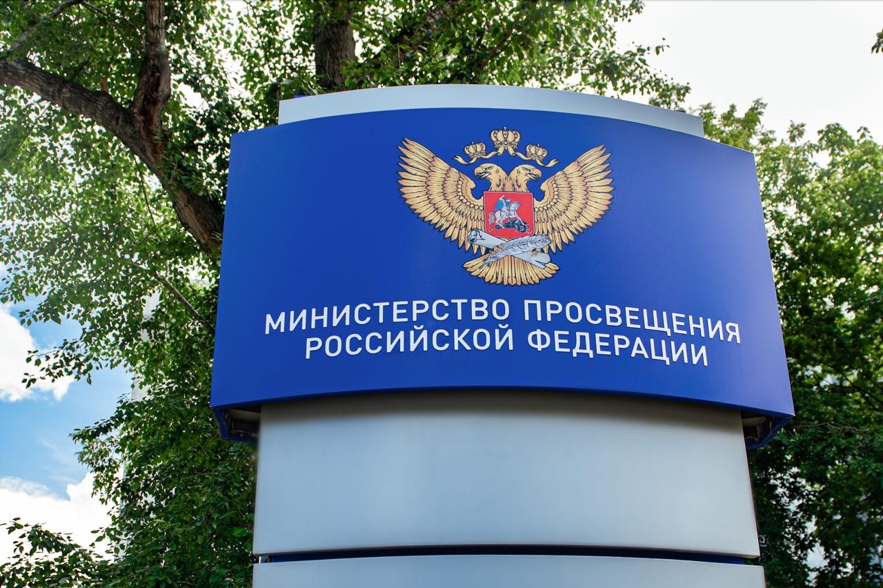 минпрос.jpg