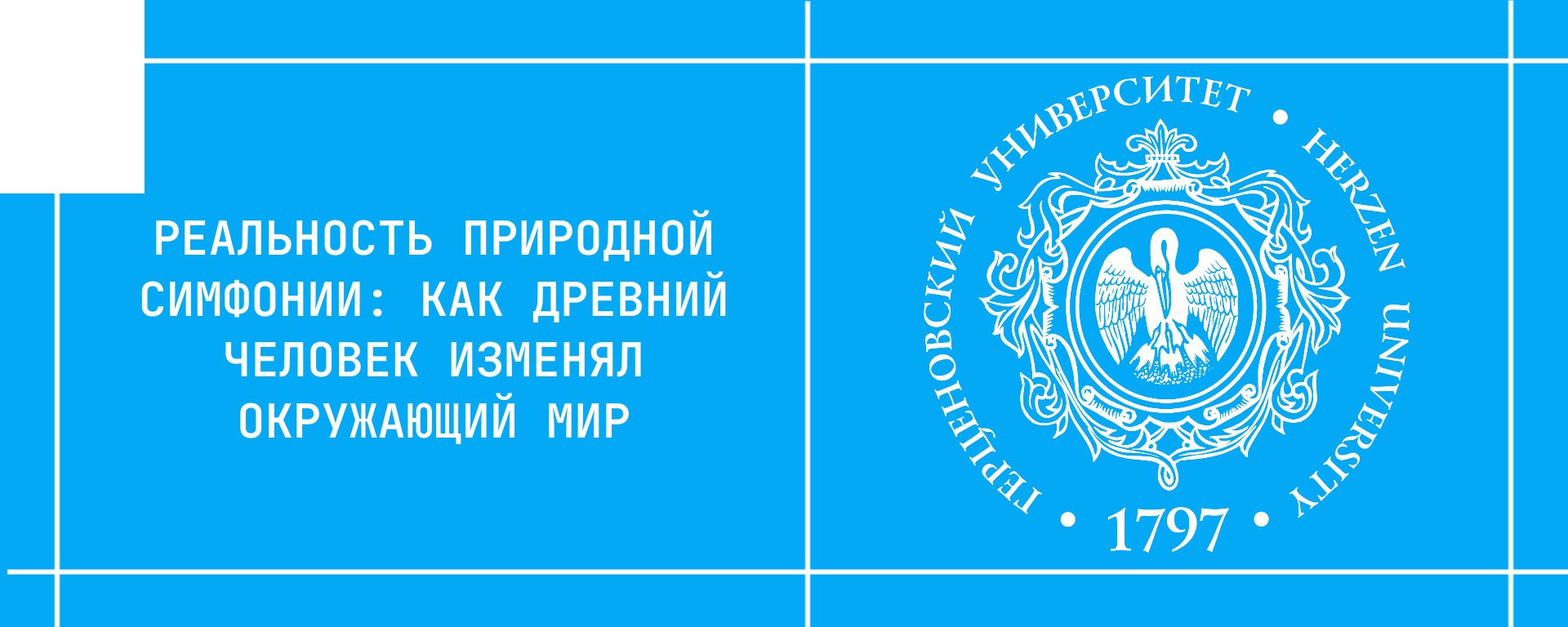 Реальность природной симфонии: как древний человек изменял окружающий мир