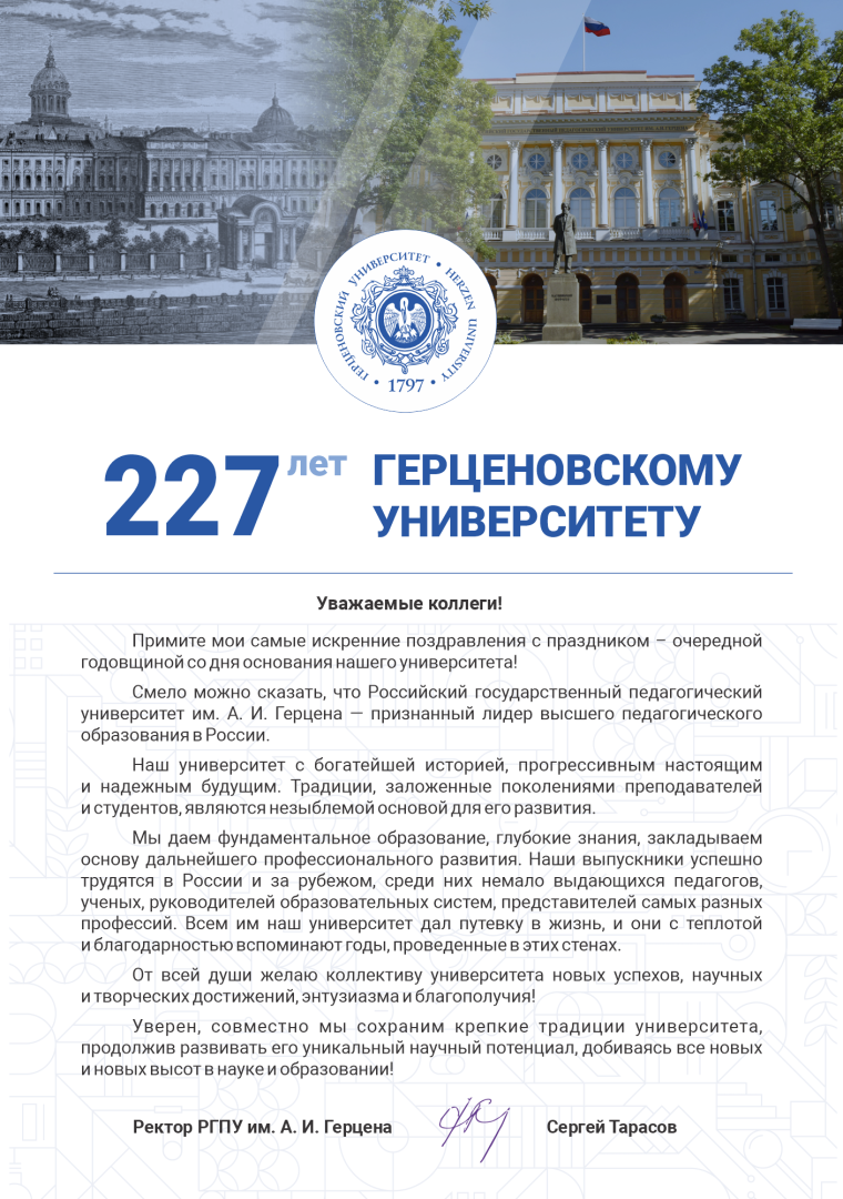 РГПУ 227 лет.png