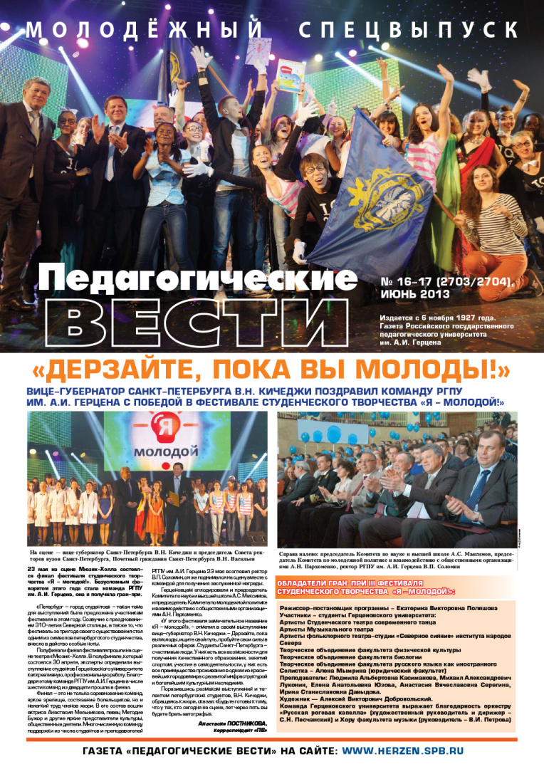 gazeta 16-17_2013-1.jpg