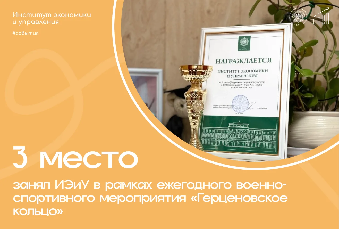 Итоги XXXI Спартакиады Герценовского университета