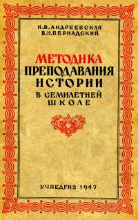 Андреевская, Бернадский - Методика.jpg