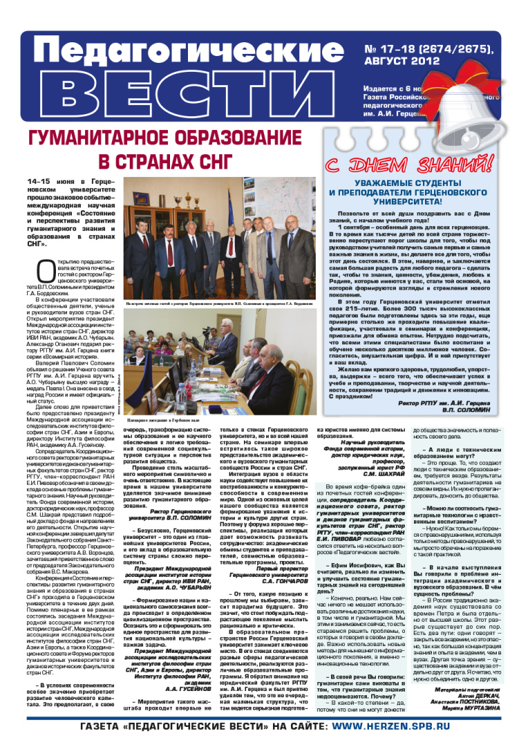gazeta 17-18_2012-1.jpg