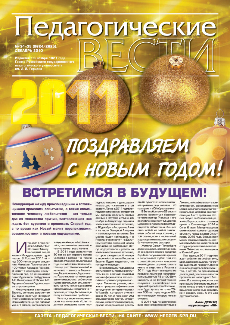 Ggazeta_34-35_2010-1.jpg