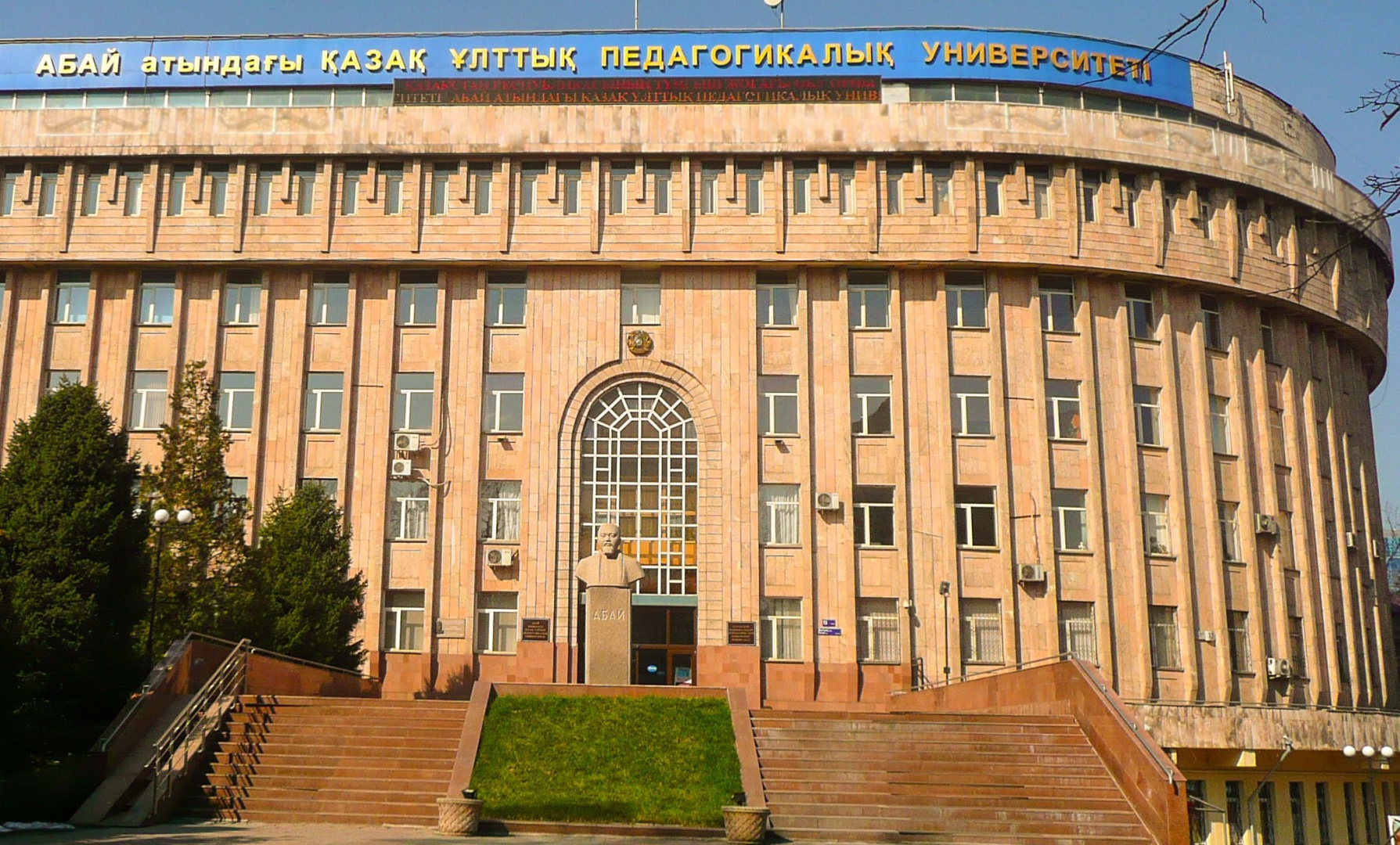 КазНПУ Аабая.jpg