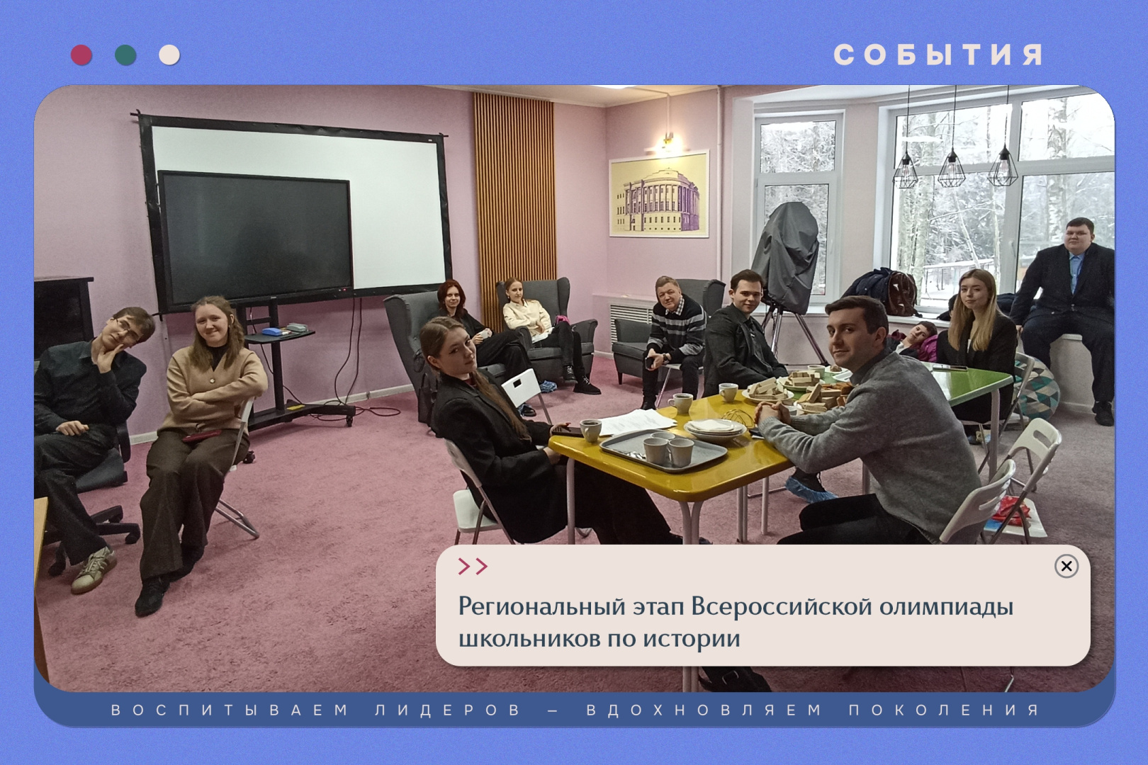 Региональный этап Всероссийской олимпиады школьников по истории