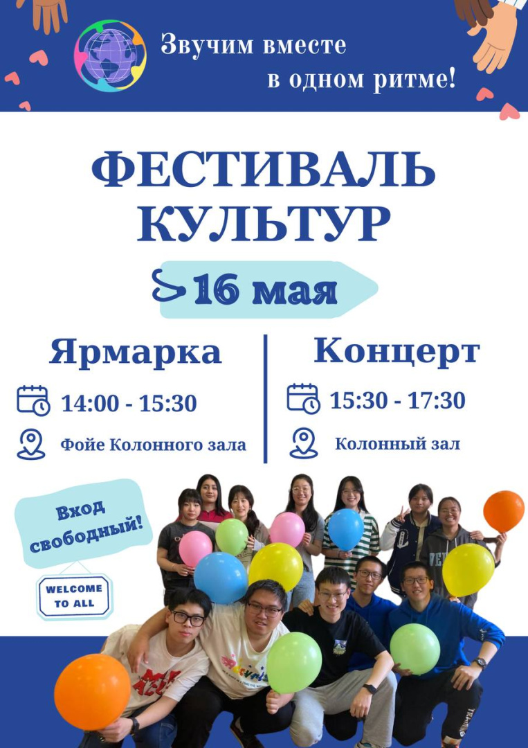 Дорогие друзья! Приглашаем вас на Фестиваль культур 16 мая!