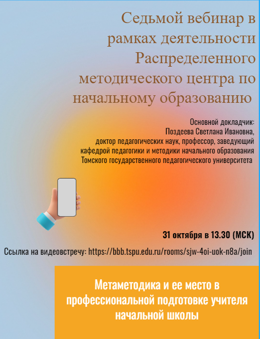 Седьмой вебинар.png