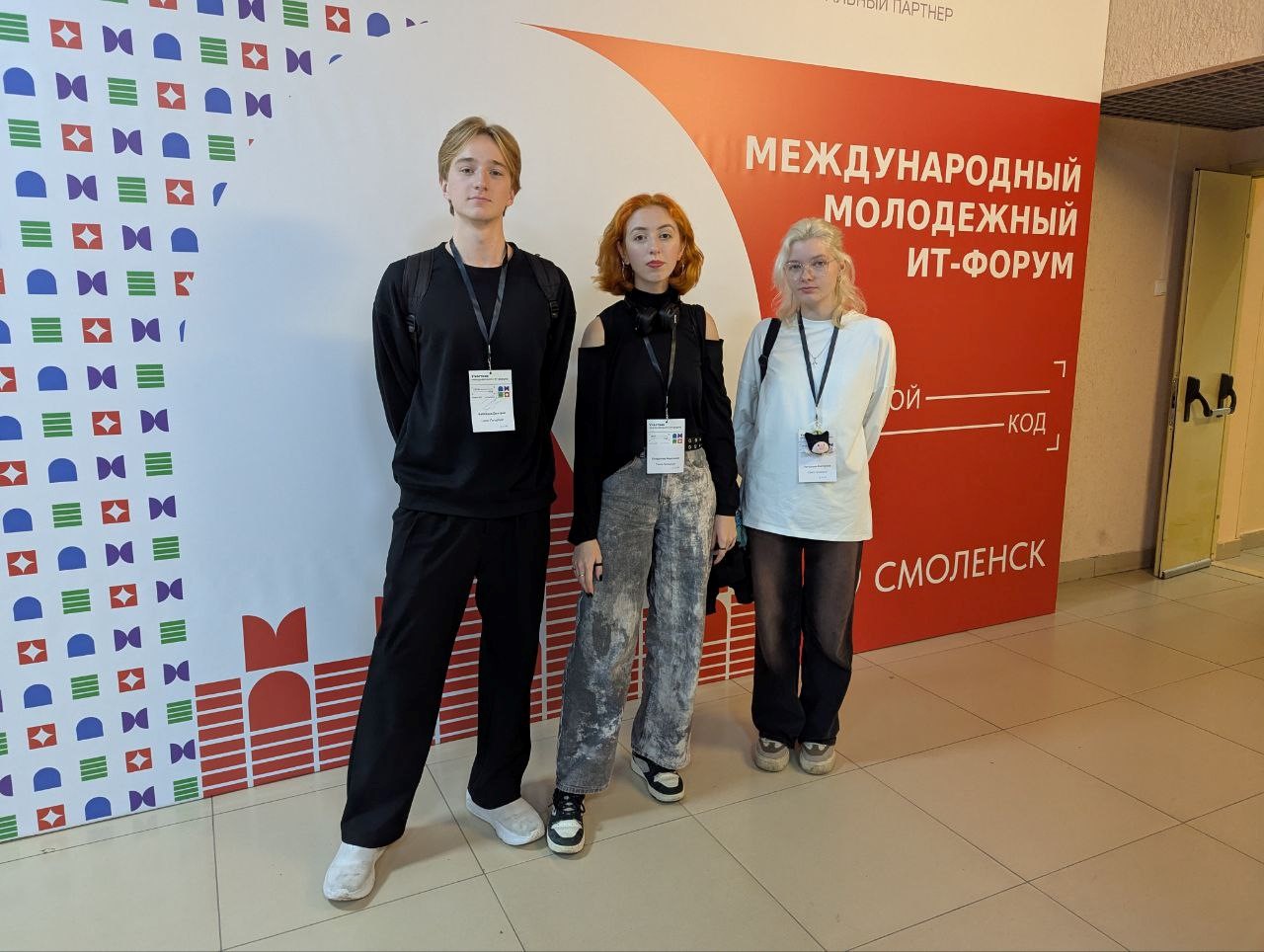 Международный ИТ-форум «Свой код»