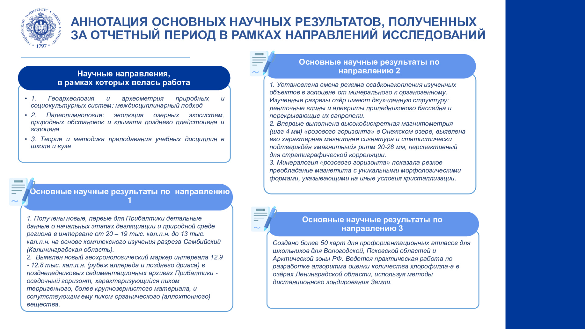 НИЛ-рационального-природопользования_Отчет-НИР_2025_5.jpeg