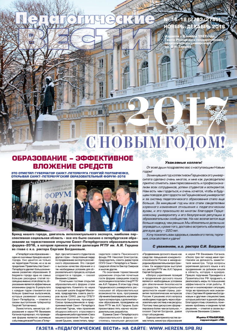 gazeta 16-18 2016-1.jpg