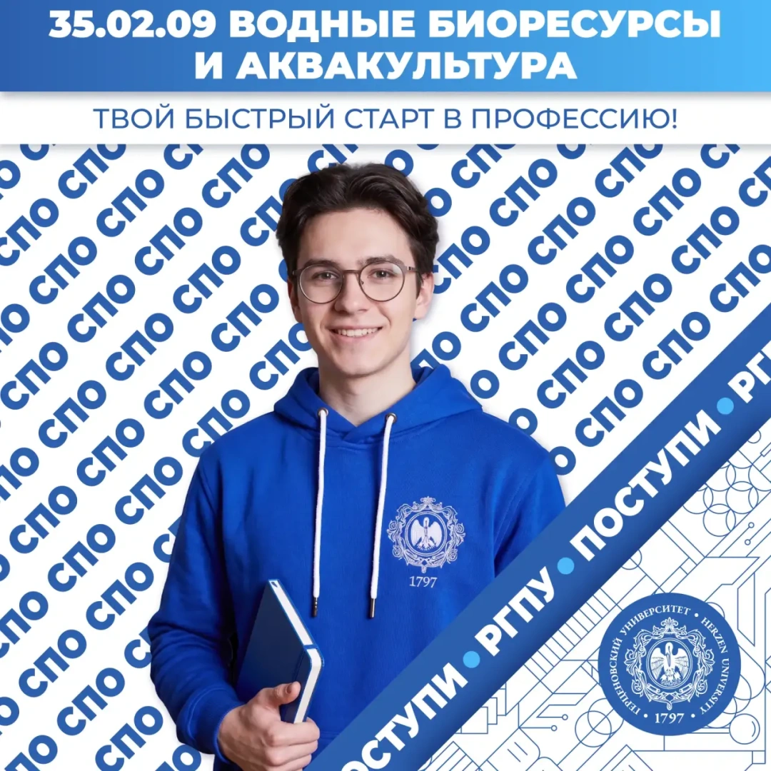 Факультет биологии продолжает набор на уникальную программу для будущих специалистов в области водных биоресурсов и аквакультуры