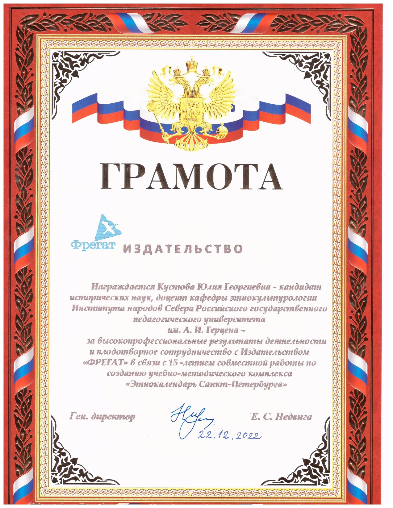 Кустова Ю.Г. Грамота_page-0001.jpg