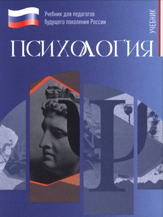 Выход в ФИНАЛ XXVII Национального конкурса «Золотая Психея» по итогам 2025 года в номинации «Книга года по психологии»