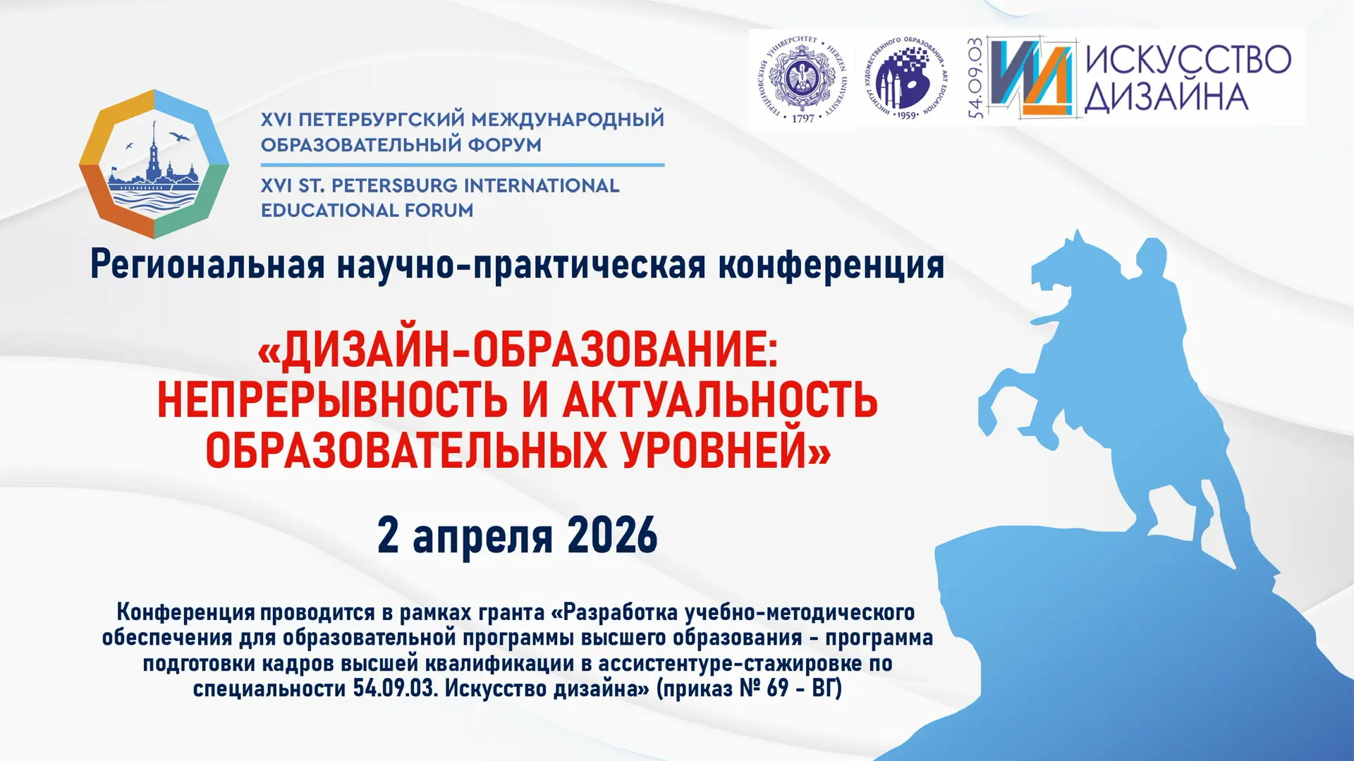 Центр дизайна Открытого кампуса представит конференцию о непрерывности образования для молодых специалистов в рамках ПМОФ