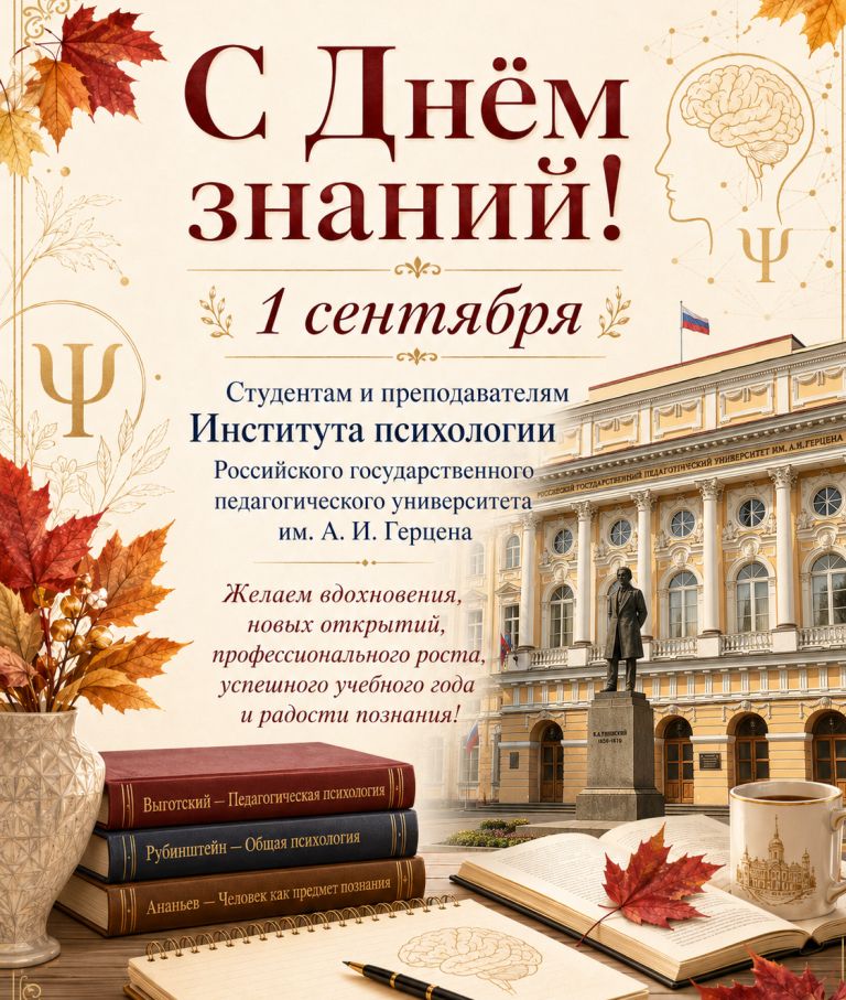 С днем знаний! 2026