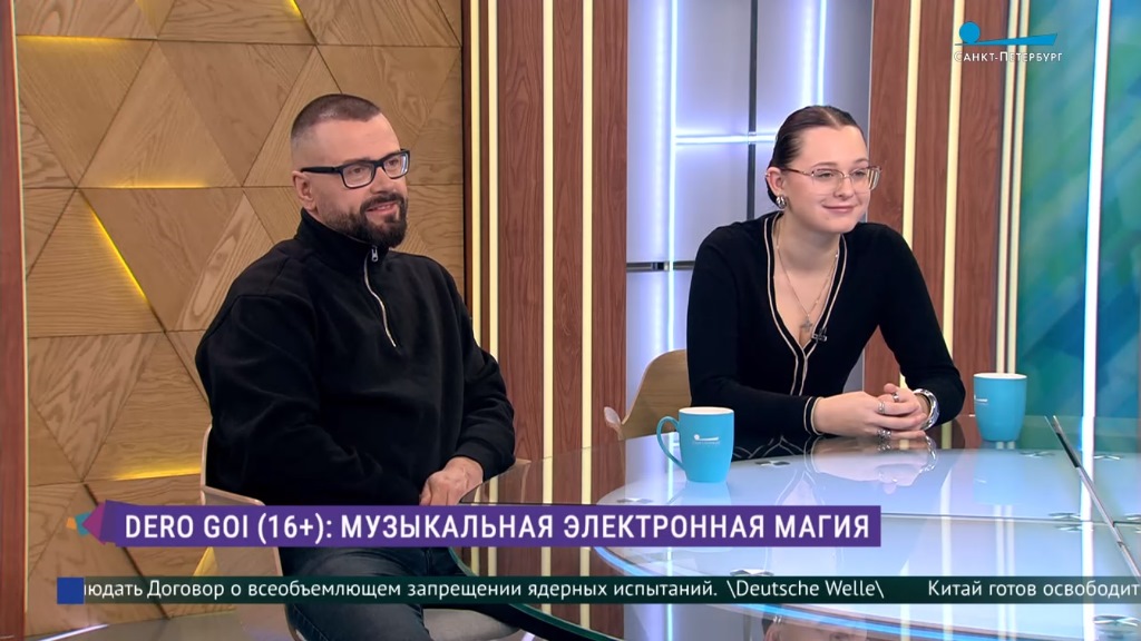 В студии программы «Утро в Петербурге» музыкант Деро Гои и  студентка института иностранных языков  Зинаида Калле 