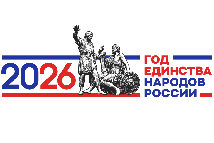 В рамках мероприятий, посвященных Году единства народов России завершает работу научно-практическая конференция «Культурный код и гражданская позиция: вызовы современности»