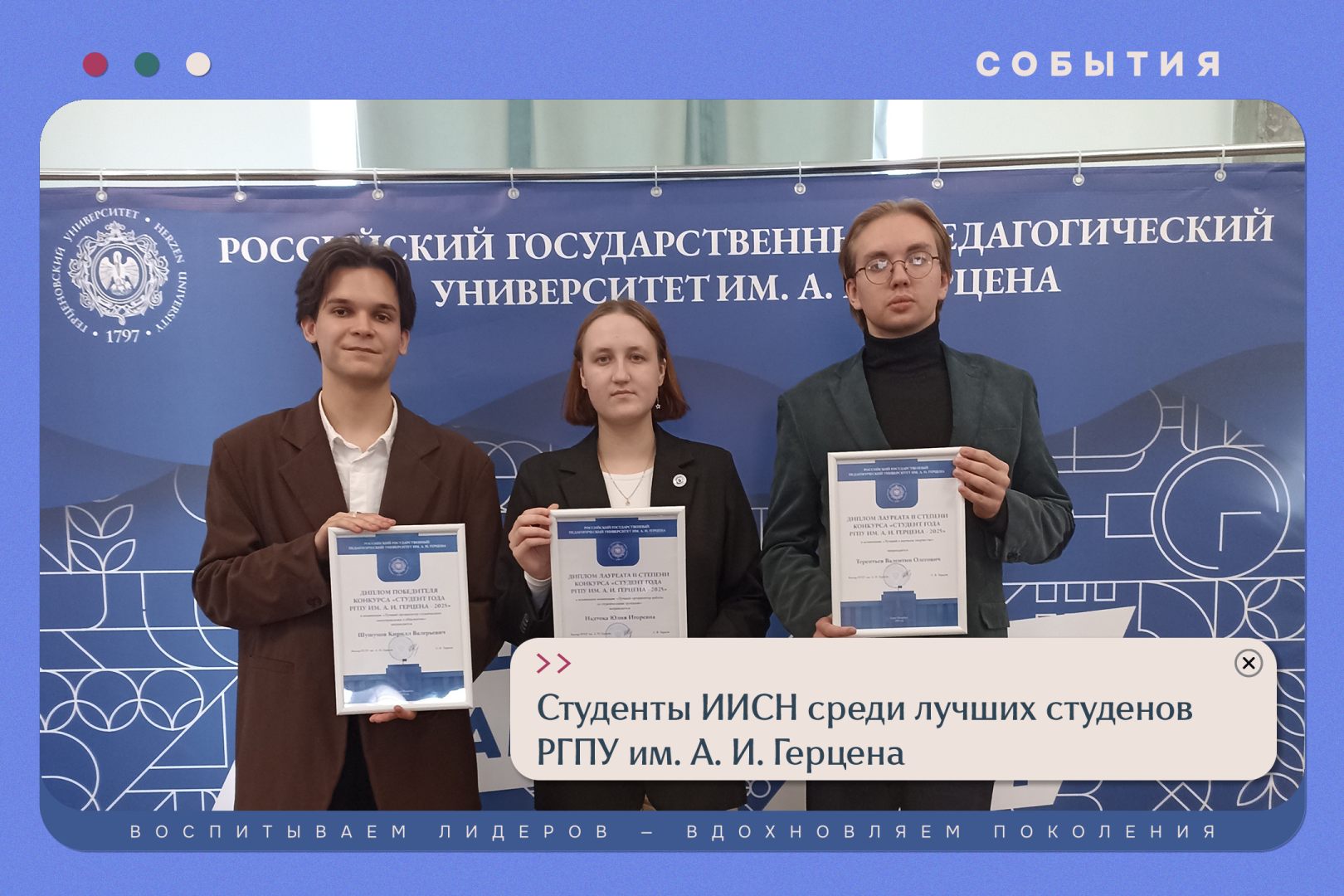 Студенты ИИСН среди лучших студенов РГПУ им. А. И. Герцена