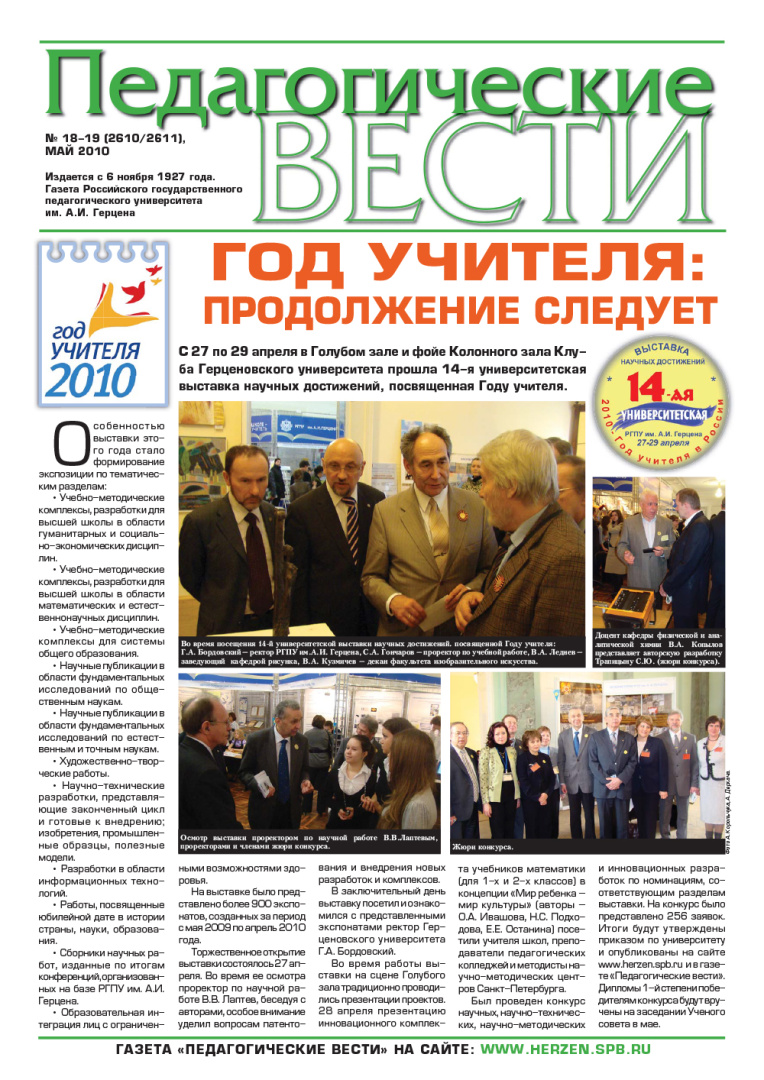 Gazeta_18-19_2010-1.jpg