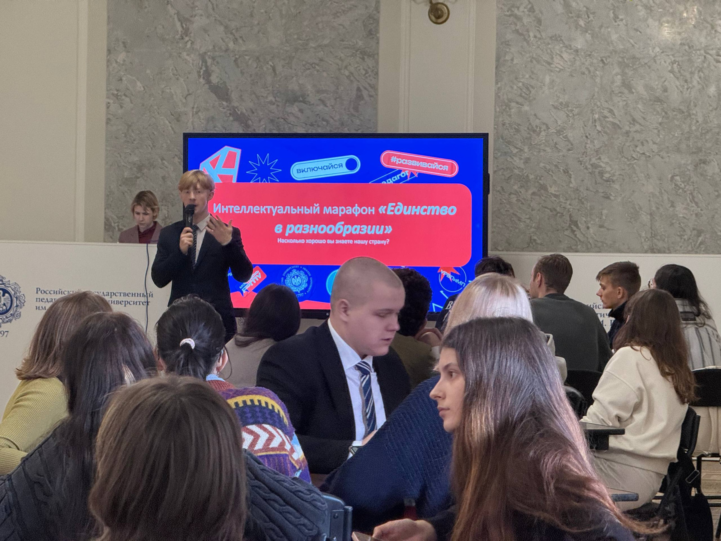 Интеллектуальный марафон «Единство в разнообразии» в Герценовском университете