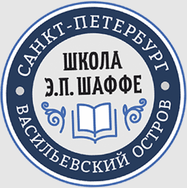17. шаффе.png