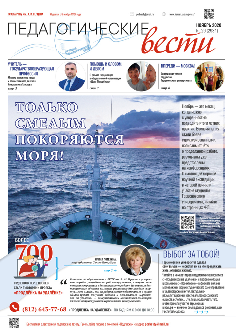 Gazeta 29 2020 inet-1.jpg