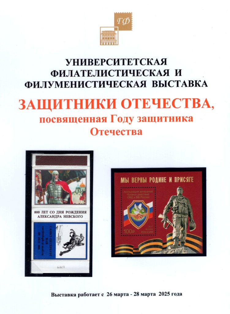 Афиша выставки Защитники Отечества img415.jpg