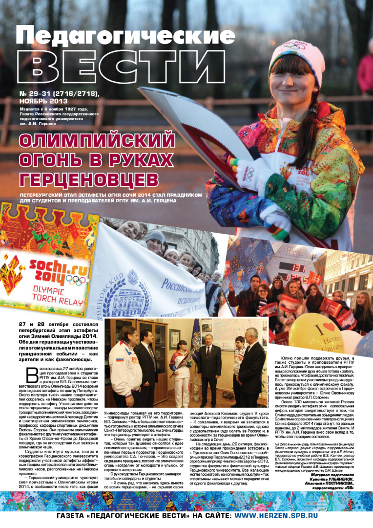 gazeta 29-31_2013-1.jpg
