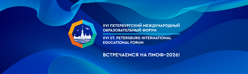 ПМОФ 2026 баннер синий.png