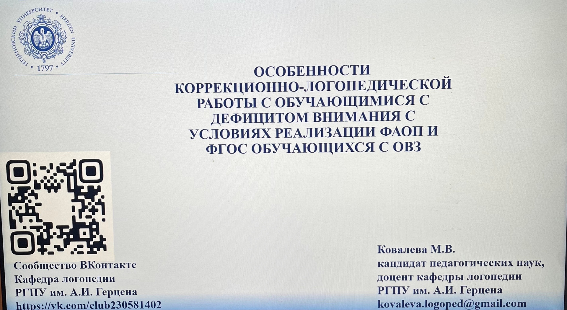 Состоялось второе заседание научно-практического семинара "Коррекционно-развивающая помощь обучающимся с нарушениями речи в процессе реализации ФАОП для обучающихся с ОВЗ"