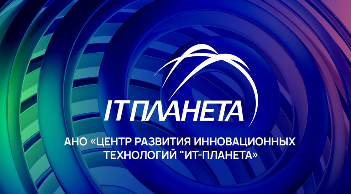 Молодые ИТ-таланты ИИТТО прошли в финал Международной олимпиады «IT-Планета 2026»