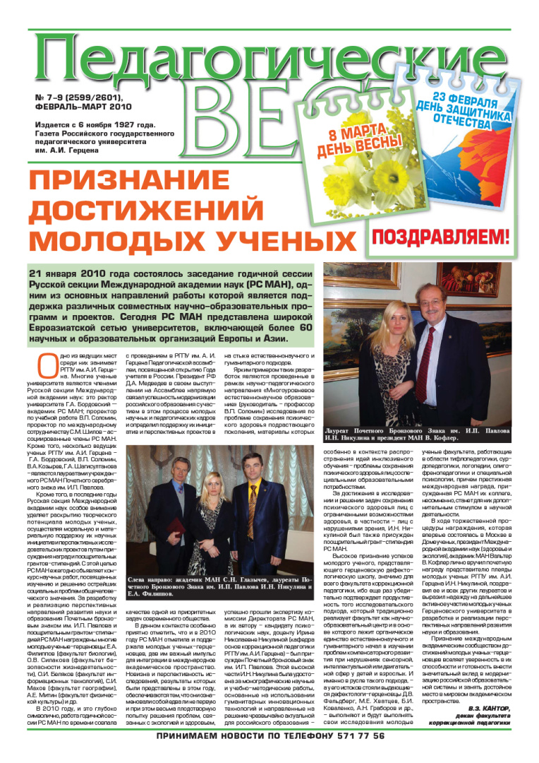 Gazeta_7-9_2010-1.jpg