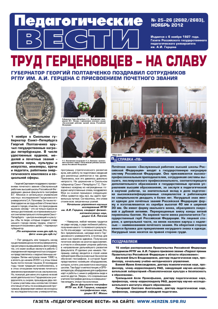 gazeta_25-26_2012-1.jpg