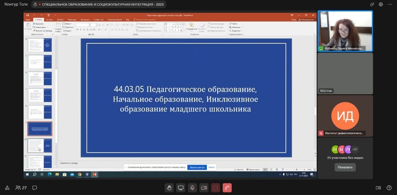 Опыт подготовки кадров для системы специального и инклюзивного образования представлен на Всероссийской научной конференции