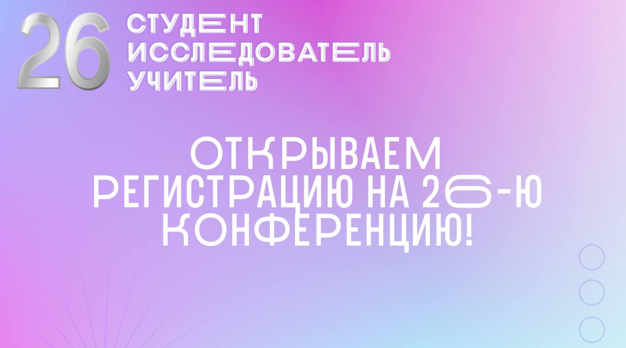 Студент исследователь учитель.jpg