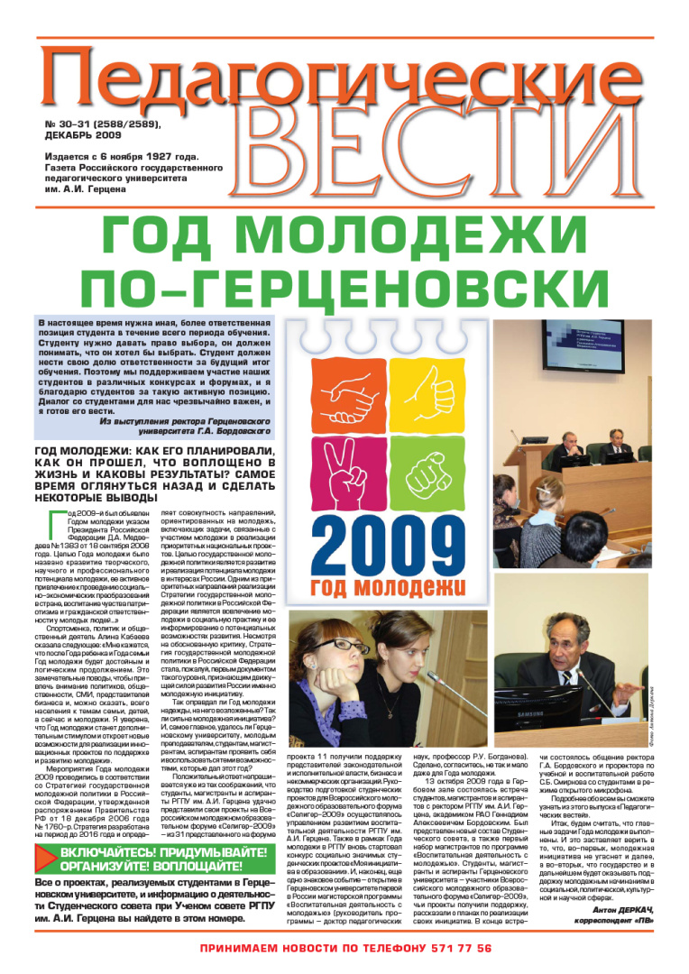 Gazeta_30-31_2009-1.jpg