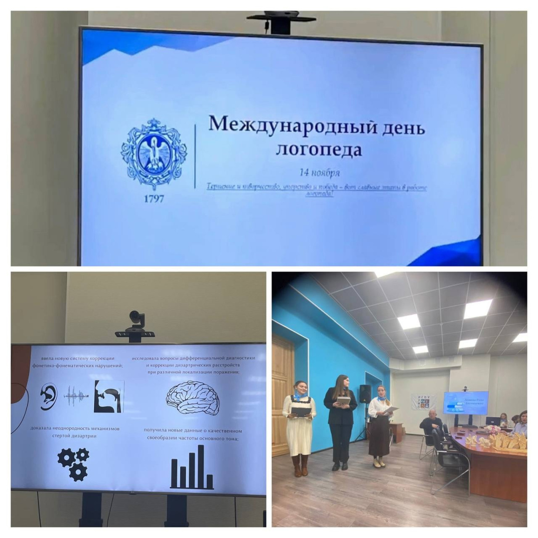 В институте дефектологического образования и реабилитации отпраздновали Международный день логопеда.