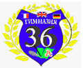 гимназия 36 краснодар.png