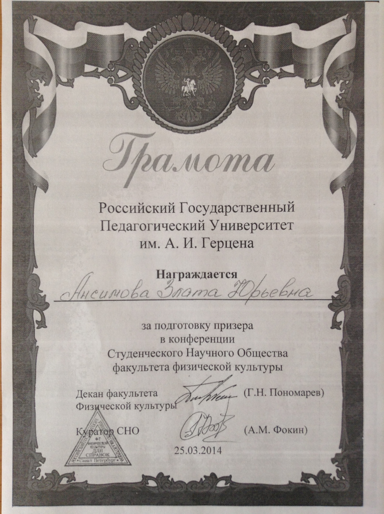Анс грамота1.jpg