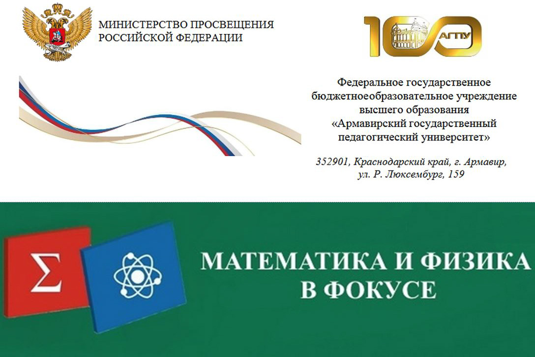 Студенты института физики РГПУ им. А.И. Герцена одержали победу в VIII Международном конкурсе обучающих видеороликов «Математика и физика в фокусе»