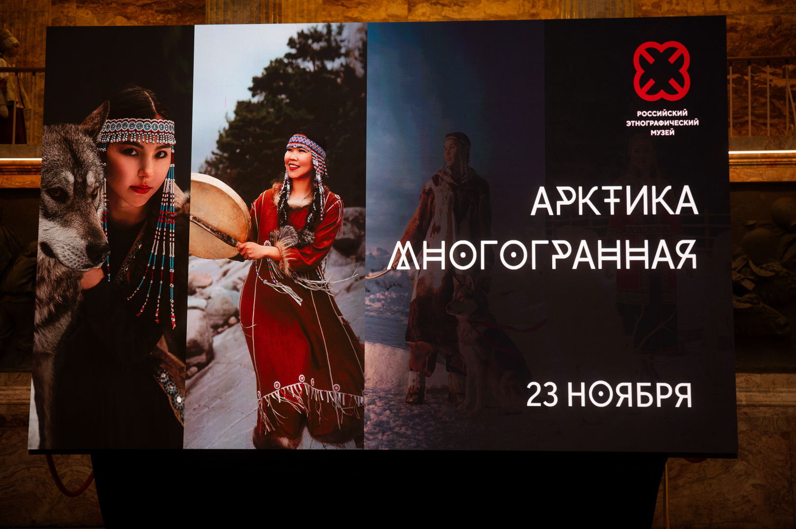 В Российском этнографическом музее состоялась культурно-познавательная программа «Арктика многогранная»