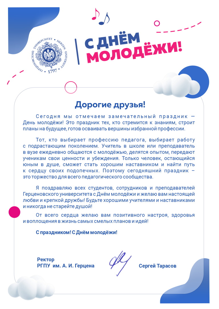 День молодежи 2023.png