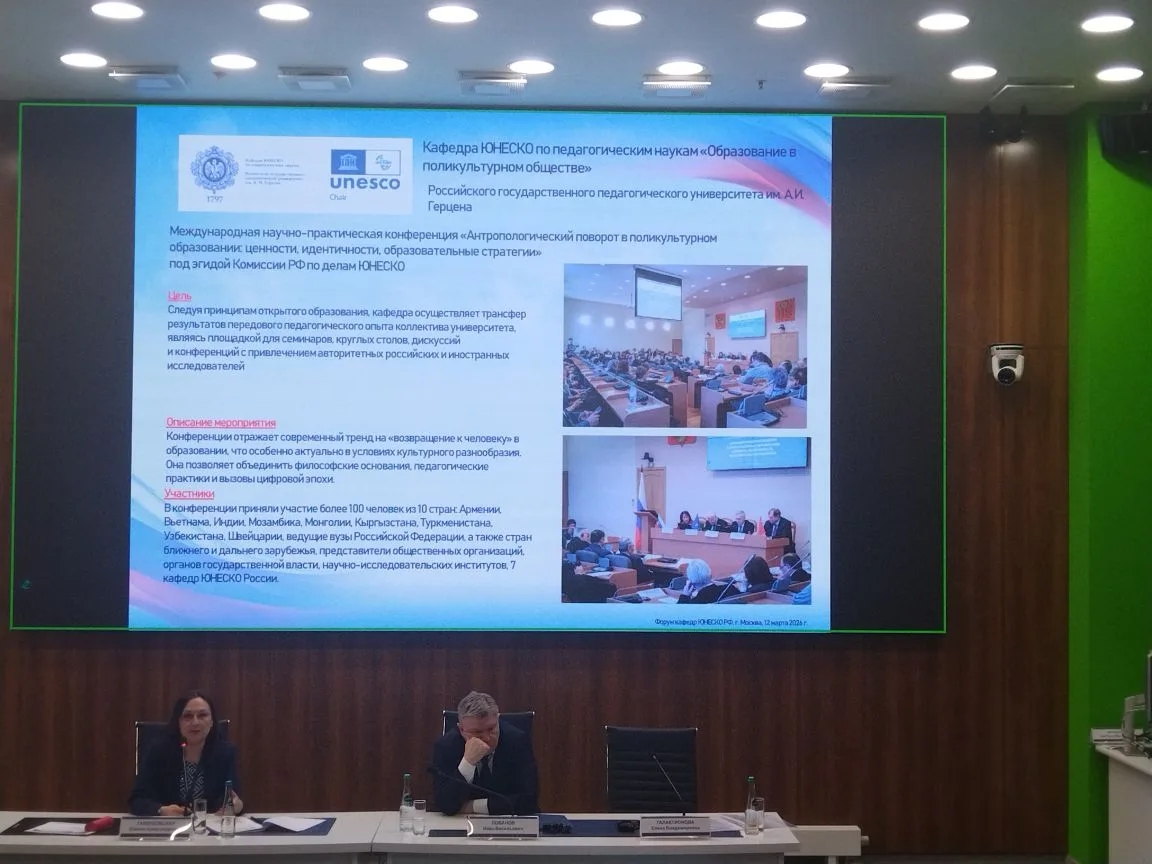 Представители Герценовского университета приняли участие в Форуме кафедр ЮНЕСКО