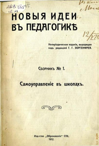книга Зоргенфрея ГГ.jpg